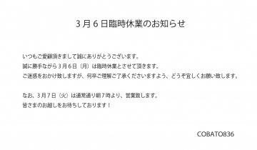 0306臨時休業おしらせ_C