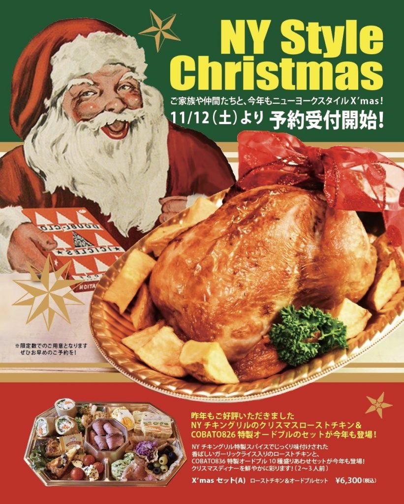 Xmasメニュー 11/12予約スタート バトングループ